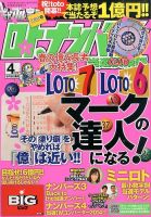 ギャンブル宝典ロト・ナンバーズ当選倶楽部 2014年4月号 (発売日2014年03月05日) 表紙