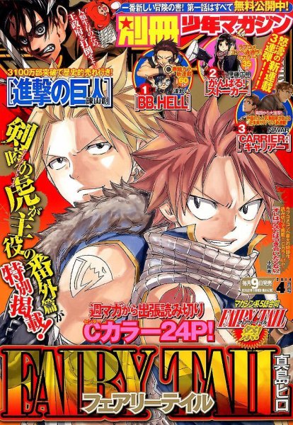 別冊 少年マガジン 2014年4月号 (発売日2014年03月08日) 表紙