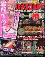 パチスロ必勝本 DX (デラックス) 2014年4月号 (発売日2014年03月07日) 表紙