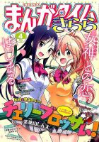 まんがタイムきらら 2014年4月号 表紙