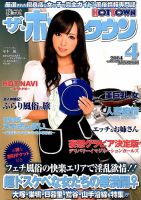 夜ナビ ザ ホットタウン 2014年4月号 (発売日2014年03月08日) 表紙