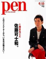 Pen（ペン） 6/15号 (発売日2006年06月01日) | 雑誌/定期購読