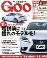 GOO首都圏版 3/20号 (発売日2014年02月20日) 表紙