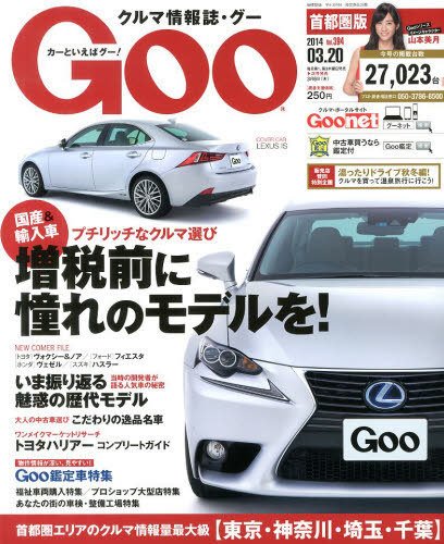 GOO首都圏版 3/20号 (発売日2014年02月20日) 表紙