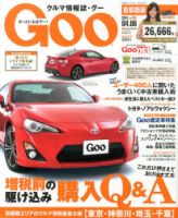 GOO首都圏版 2014年4/6号 (発売日2014年03月06日) 表紙