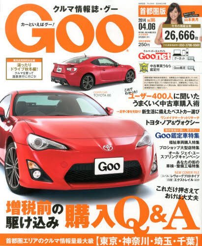 GOO首都圏版 2014年4/6号 (発売日2014年03月06日) 表紙