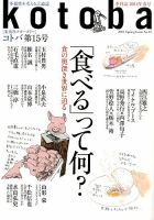 kotoba（コトバ） 2014年4月号 表紙