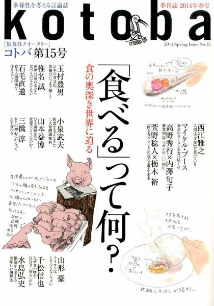 kotoba（コトバ） 2014年4月号 (発売日2014年03月06日) 表紙