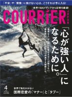 COURRiER Japon（クーリエ・ジャポン） ［ダイジェスト版］  4月号 (発売日2014年03月05日) 表紙