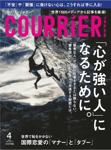 COURRiER Japon（クーリエ・ジャポン） ［ダイジェスト版］  4月号 (発売日2014年03月05日) 表紙