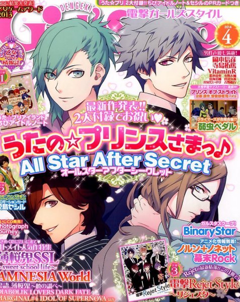 電撃Girl's Style (ガールズスタイル) 2014年4月号 (発売日2014年03月10日) 表紙