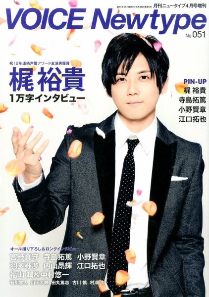 VOICE Newtype(ボイスニュータイプ) 2014年4月号 (発売日2014年03月15日) 表紙