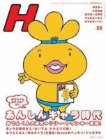 H（エイチ） 2006年6月号 表紙