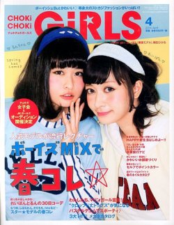 雑誌/定期購読の予約はFujisan 雑誌内検索：【古着MIX ガールズ