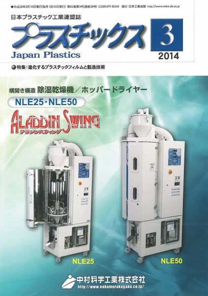 プラスチックス 2014年3月号 (発売日2014年03月05日) 表紙