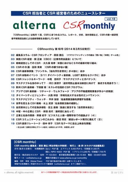 CSRmonthly Vol.18 (発売日2014年03月05日) 表紙