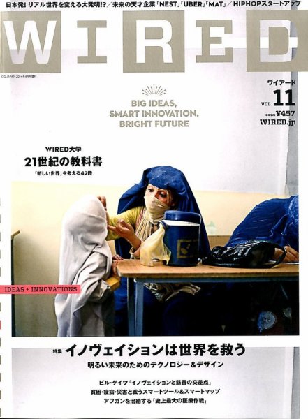 WIRED（ワイアード） VOL.11 (発売日2014年03月10日) 表紙