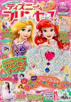 ディズニープリンセスらぶ＆きゅーと 2014年4月号 表紙