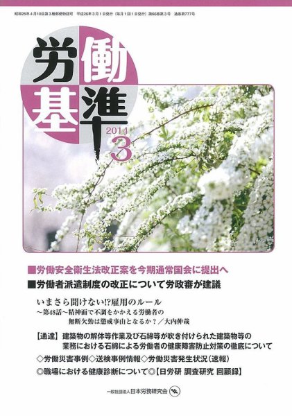 労働基準 3月号 (発売日2014年03月05日) 表紙