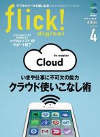 flick!（フリック） 2014年4月号 表紙