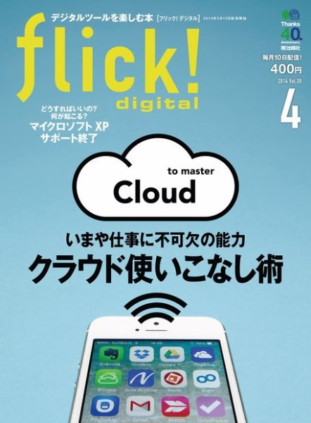 flick!（フリック） 2014年4月号 (発売日2014年03月10日) 表紙