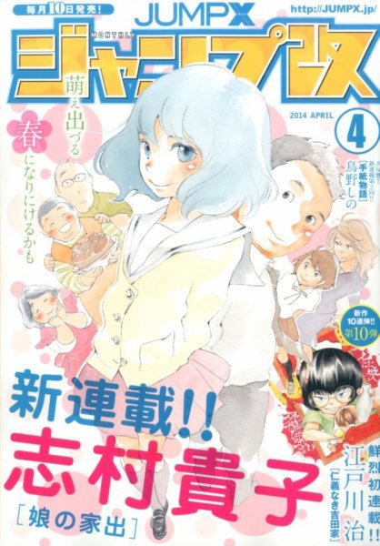 ジャンプ改 2014年4月号 (発売日2014年03月10日) 表紙