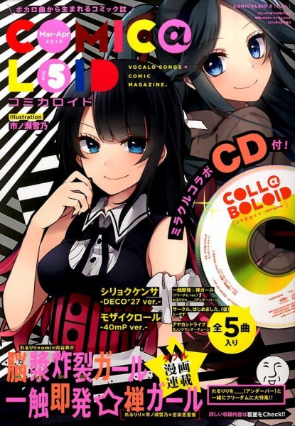 増刊 電撃 HOBBY MAGAZINE (ホビーマガジン) 2014年4月号 (発売日2014年03月13日) 表紙