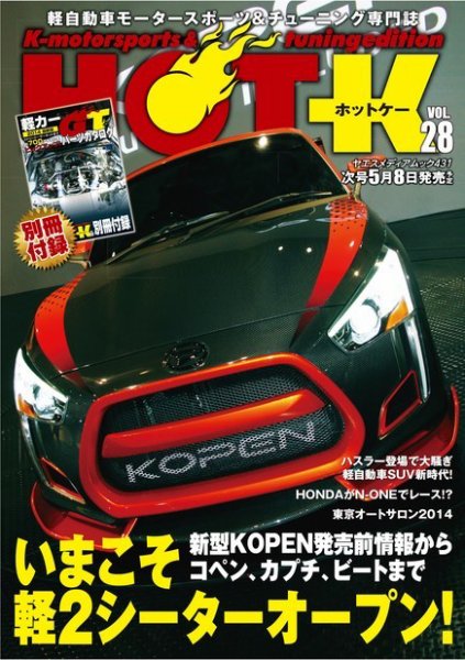 HOT-K Vol.28 (発売日2014年03月10日) 表紙