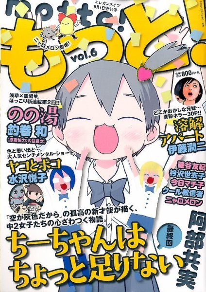 増刊 エレガンスイブ もっと ! (発売日2014年03月17日) 表紙