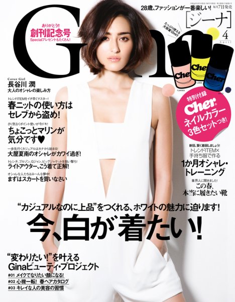 Gina（ジーナ） 2014年4月号 (発売日2014年03月07日) 表紙