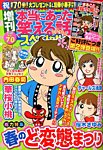 増刊 本当にあった笑える話スペシャル 2014年4月号 (発売日2014年03月07日) 表紙