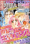 増刊まんがグリム童話Love＆Sexy 2014年4月号 (発売日2014年03月07日) 表紙