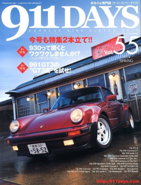 911DAYS (ナインイレブンデイズ) 2014年4月号 (発売日2014年03月07日) 表紙
