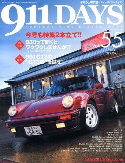 911DAYS (ナインイレブンデイズ) 2014年4月号 (発売日2014年03月07日) 表紙