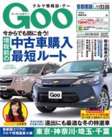 Goo [Special版] 2014/3/6号 (発売日2014年02月20日) 表紙