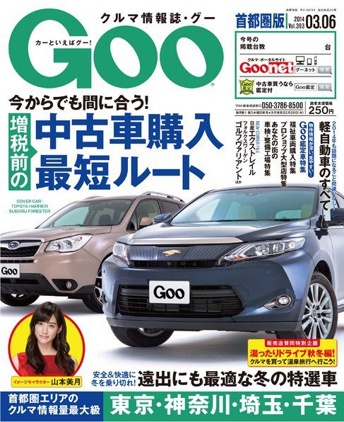 Goo [Special版] 2014/3/6号 (発売日2014年02月20日) 表紙