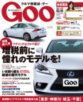 Goo [Special版] 2014/3/20号 (発売日2014年03月06日) 表紙