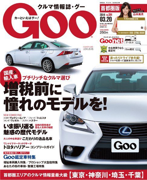 Goo [Special版] 2014/3/20号 (発売日2014年03月06日) 表紙