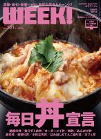 新潟ウイーク！ 2.21号 (発売日2014年02月21日) 表紙