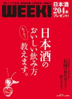 新潟ウイーク！ 3.7号 2014 (発売日2014年03月07日) 表紙