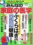 たけしの健康エンターテイメント ! みんなの家庭の医学  2014年4月号 (発売日2014年03月15日) 表紙