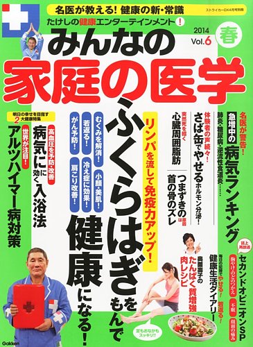 たけしの健康エンターテイメント ! みんなの家庭の医学 2014年4月号 (発売日2014年03月15日) | 雑誌/定期購読の予約はFujisan