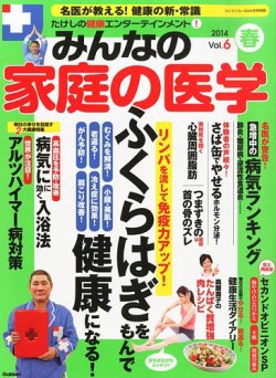 たけしの健康エンターテイメント ! みんなの家庭の医学  2014年4月号 (発売日2014年03月15日) 表紙