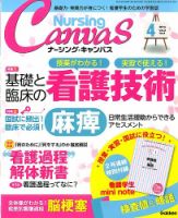 ナーシング・キャンバス 2014年4月号 表紙