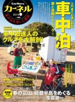 CarNeru（カーネル） vol.20 表紙