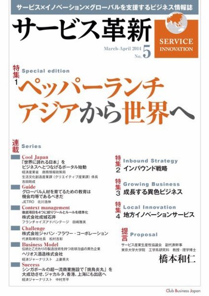 サービス革新 第5号 (発売日2014年03月10日) 表紙