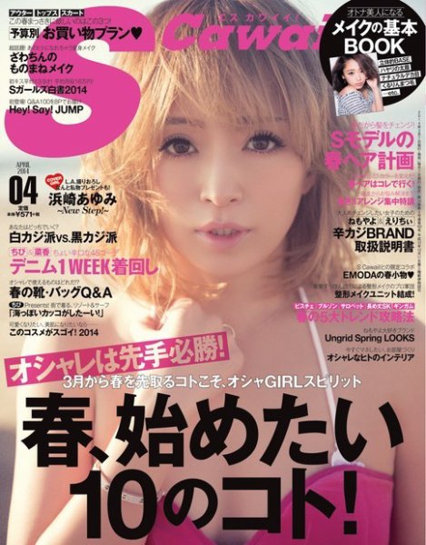 Scawaii！ ［ライト版］ 2014年4月号 (発売日2014年03月10日) 表紙
