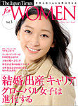 The Japan Times for WOMEN Vol.3 (発売日2013年09月05日) 表紙