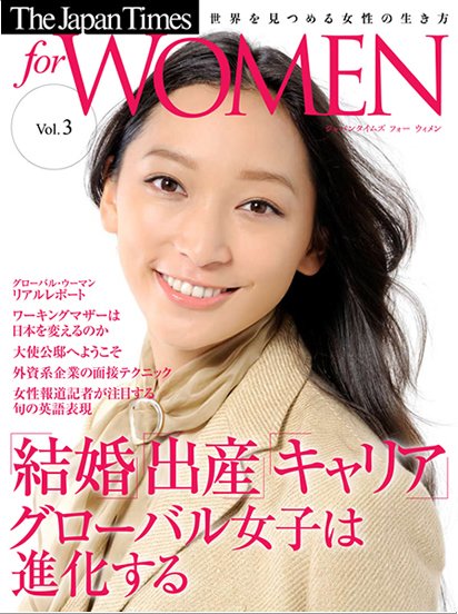 The Japan Times for WOMEN Vol.3 (発売日2013年09月05日) 表紙