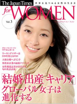 The Japan Times for WOMEN Vol.3 (発売日2013年09月05日) 表紙